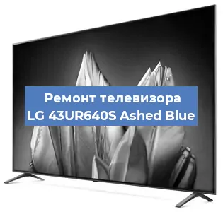Замена материнской платы на телевизоре LG 43UR640S Ashed Blue в Нижнем Новгороде